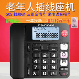 中诺W568家用座机 老人电话机 快捷拨号 求救电话专用座机电话