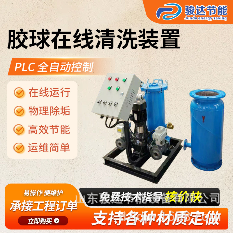 Condenser rubber ball online cleaning device, condenser copper tube cleaning, central air conditioning circulating water treatment, fully intelligent