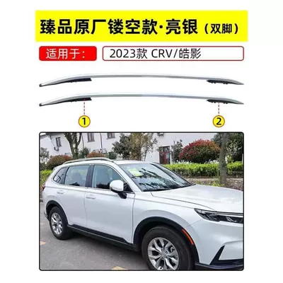 Roof rack – Rack Modification - sku09-23-24crv-haoying-feet-silver-screw-embedded