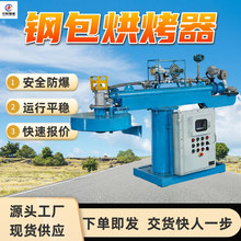 钢（铁）水包烘烤机 温度可调 安全性高 矿用钢（铁）水包烘烤机