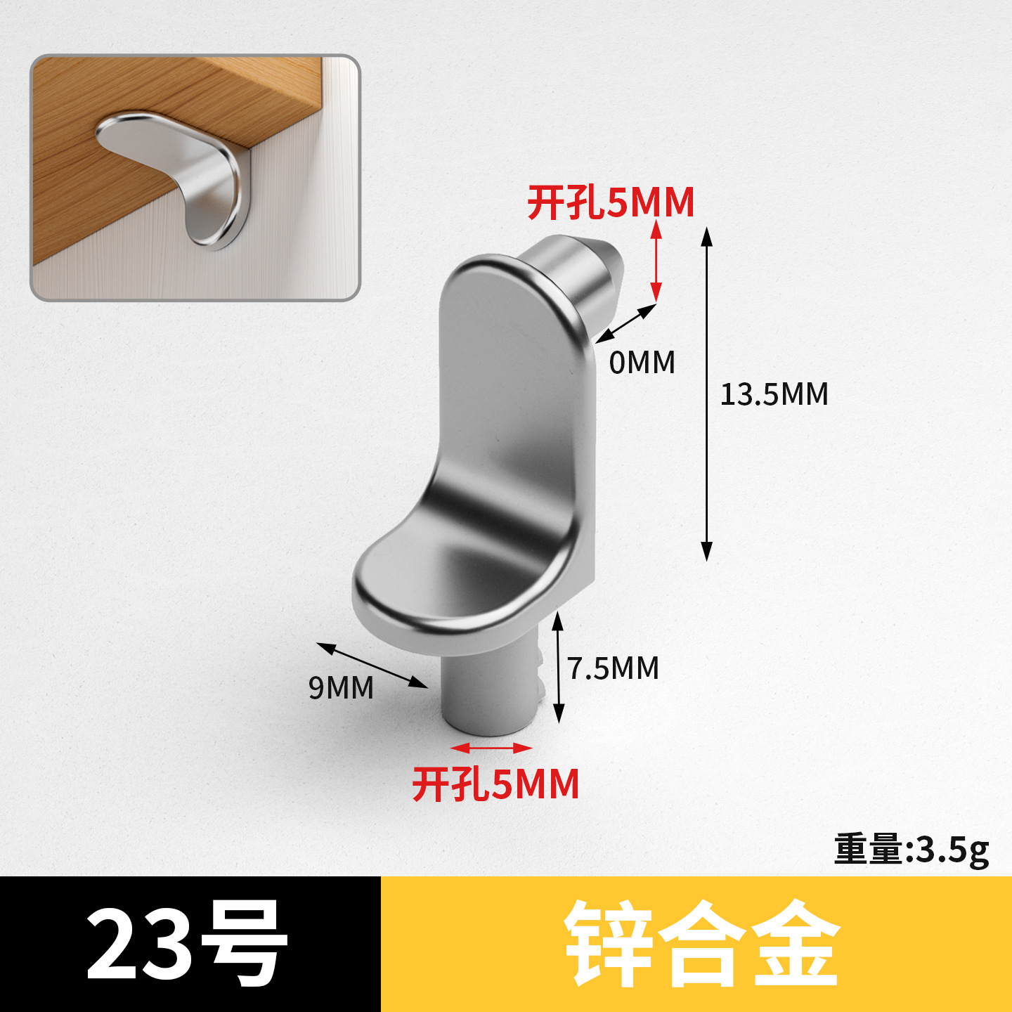 23号（合金双脚板托）