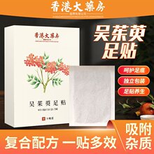 吴茱萸足贴老北京上热下寒足部穴位贴艾草吴茱萸粉肉桂归元涌泉穴
