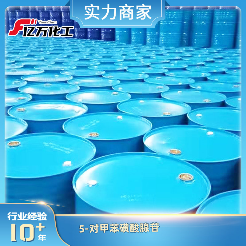 5-对甲苯磺酸腺苷	5-Tosyladenosine