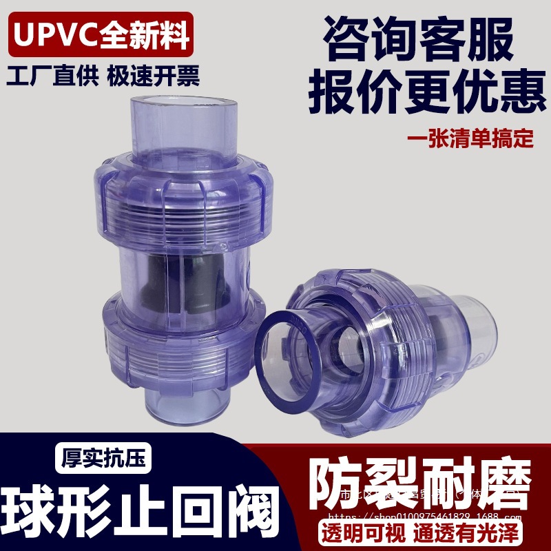 透明PVC止回阀单向阀球形活接止回阀塑料下水管逆止阀20 25 32