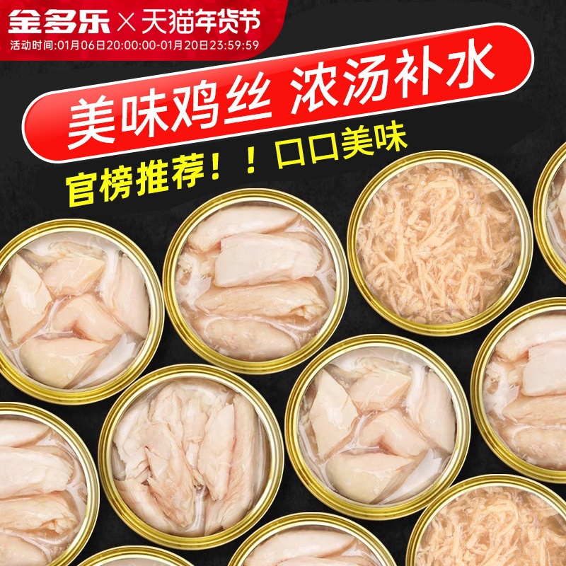 Official white meat cat canned chicken filament into cat wet grains