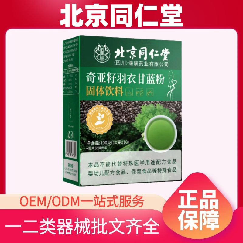 北京同仁堂四川健康奇亚籽羽衣甘蓝粉厂家直销正品一件代发现货发
