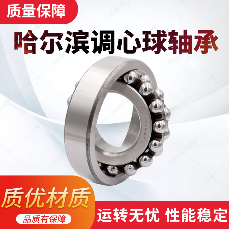 哈尔滨调心球轴承 1209 1210 1211 1212 1213 1214 1215 ATN/AKTN