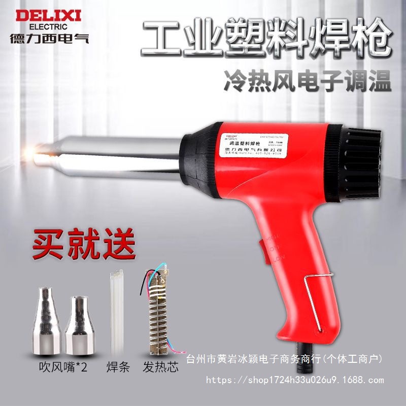 德力西专用热风枪调温风枪烤枪PP焊条汽车保险杠焊接枪塑料焊枪