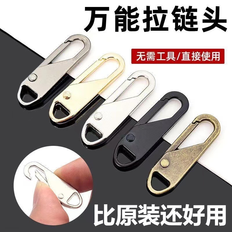 万能活动拉链头拉片包包缝纫机配件通用拉锁头修复替换可拆卸拉链|undefined