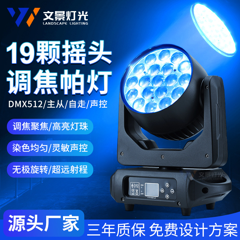 19 luces de cabeza mecedora teñidas con enfoque de 15W luces de cabeza mecedora LED cuatro en uno luces de escenario de rendimiento de barra de bodas