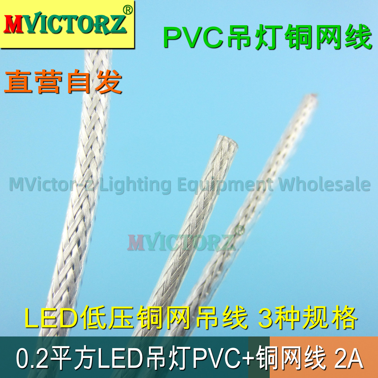0.2平方低压灯吊线LED吊灯线PVC铜网渔网线铁氟龙内温线透明铜网