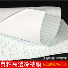 A4冷裱膜自粘透明a6光面磨砂大头贴满天星3寸相片相册DIY保护膜