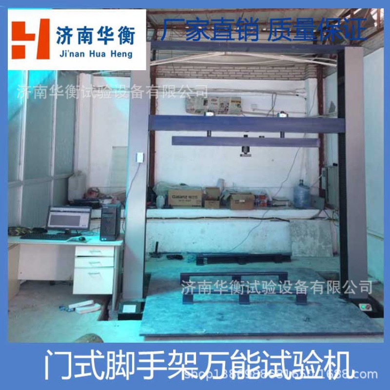 门式钢管脚手架试验机 JG13-1999 门式钢管脚手架万能试验机