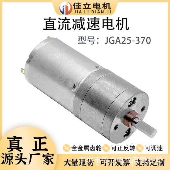 JGA25-370 micro DC gear motor small motor low speed high torque speed motor 12v24v