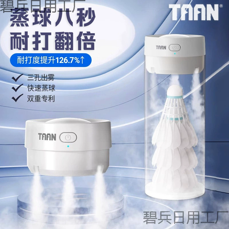 Пароварка для бадминтона, портативный увлажнитель воздуха, большой объем тумана, Taian Xiaoyubao, чехол для дымового шара, перезаряжаемый и прочный