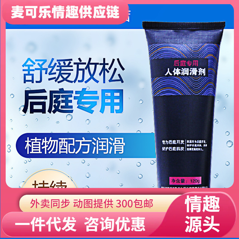 Yaren backyard lubricante humano 120g lubricante para hombres, artículos sexuales para adultos al por mayor, un agente de cabello