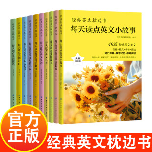 Classic English pillow book 10 volumes of Chinese and English bilingual masterpieces original immersion reading