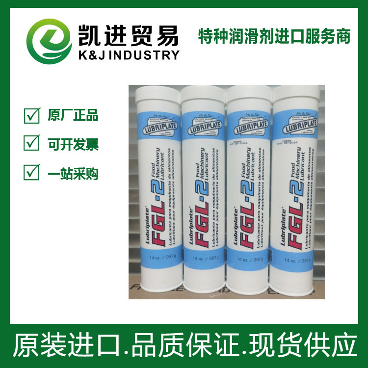 LUBRIPLATE FGL-2 食品级润滑脂 桶装支装