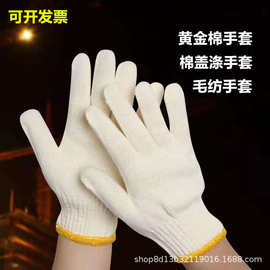 毛纺手套棉盖涤加密加厚黄金棉手套棉纱汽修耐磨劳动工作工地防护