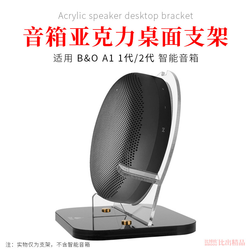 Suitable for B & O Beosound A1 second generation speaker bracket Beoplay A1 audio desktop storage bracket