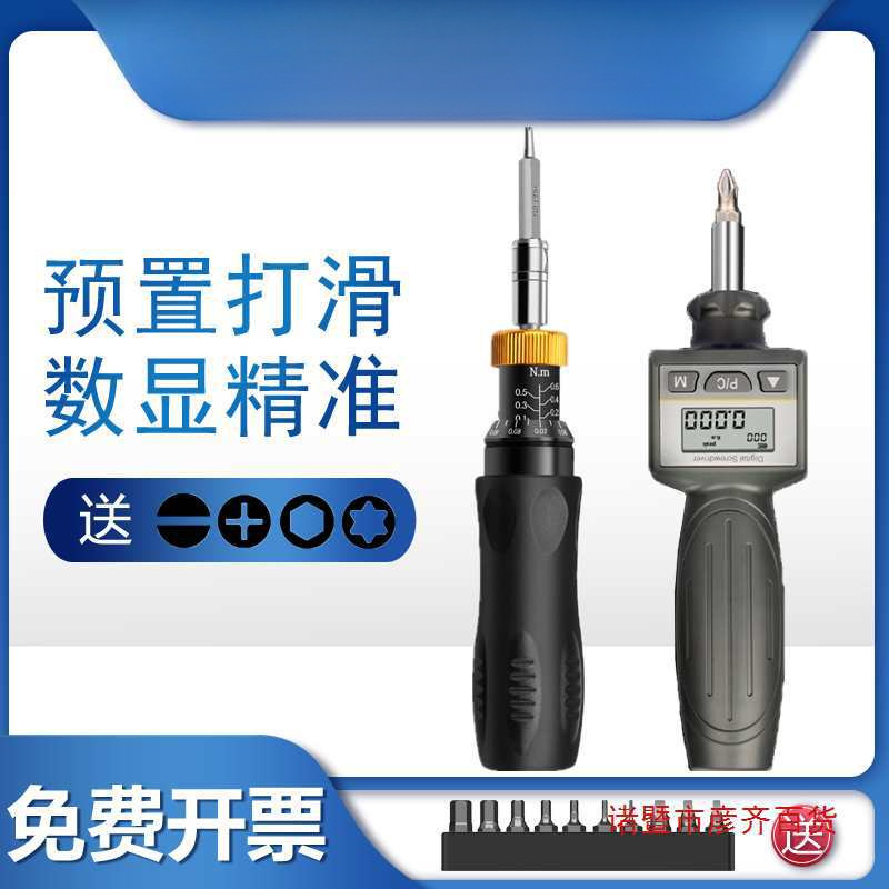 力矩螺丝刀预置式可调式空转式扭力小扳手工业级数显手动扭矩起子