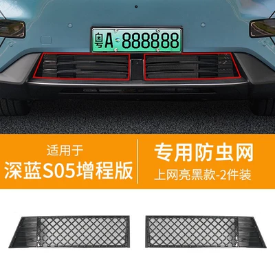 Front Grille Special Modified Decorative – Automobile anti-insect net - 24-26-dark-blue-s05-extended-range-versionpure-electric-insect-proof-net-one-piece-welding-bright-black-27-models-not-applicable
