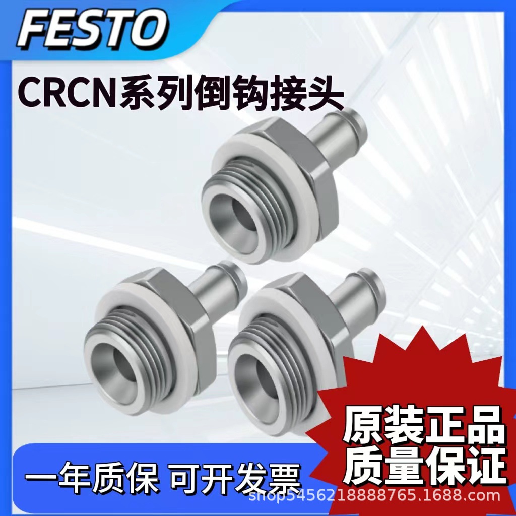 FESTO费斯托倒钩接头CN/CRCN-1/4-1/8-3/8-M3-M5-PK-2-3-4-6气动
