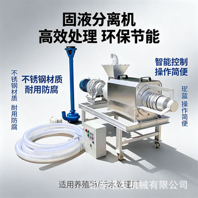 [粪便螺旋挤压机猪粪脱水机厂家批发零售粪便干湿分离机供出口]
