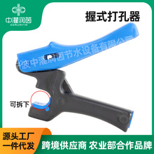 4mm握式开孔器PE管打孔器输水管带软管滴头雾化微喷头手握开孔器