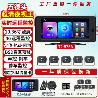 Driving recorder Rear Dual Camera Gps Remote - remote-c23-positioning-monitoring-five-channels-103inch-touch-screen-blind-spot-collision-warning-64g-card