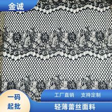 厂家直销2024春夏爆款 锦纶镂空蕾丝面料 睫毛定位时装连衣裙面料