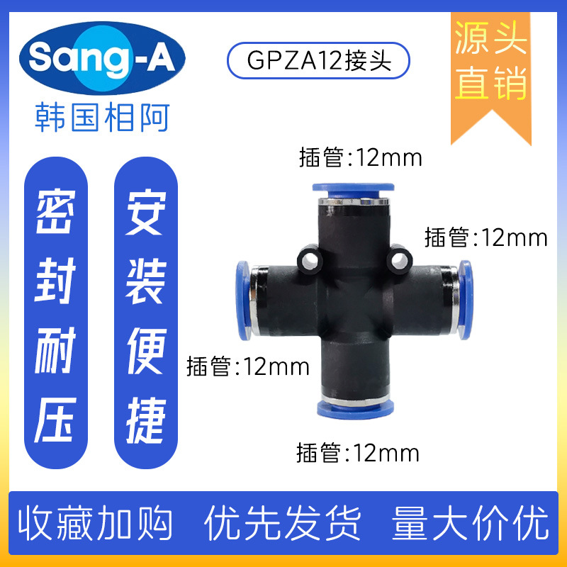 GPZA12四通快速接头 相阿SANG-A四通快速接头 三A四通快速接头