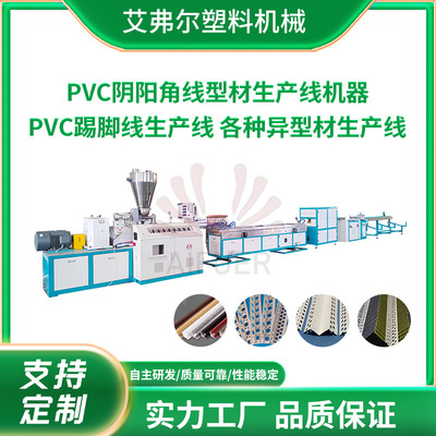 Один из двух/четыре/шесть PVC Yin-Yang Engle Line Profision Line Line Lange Line Line Equipment Extruder Extruder