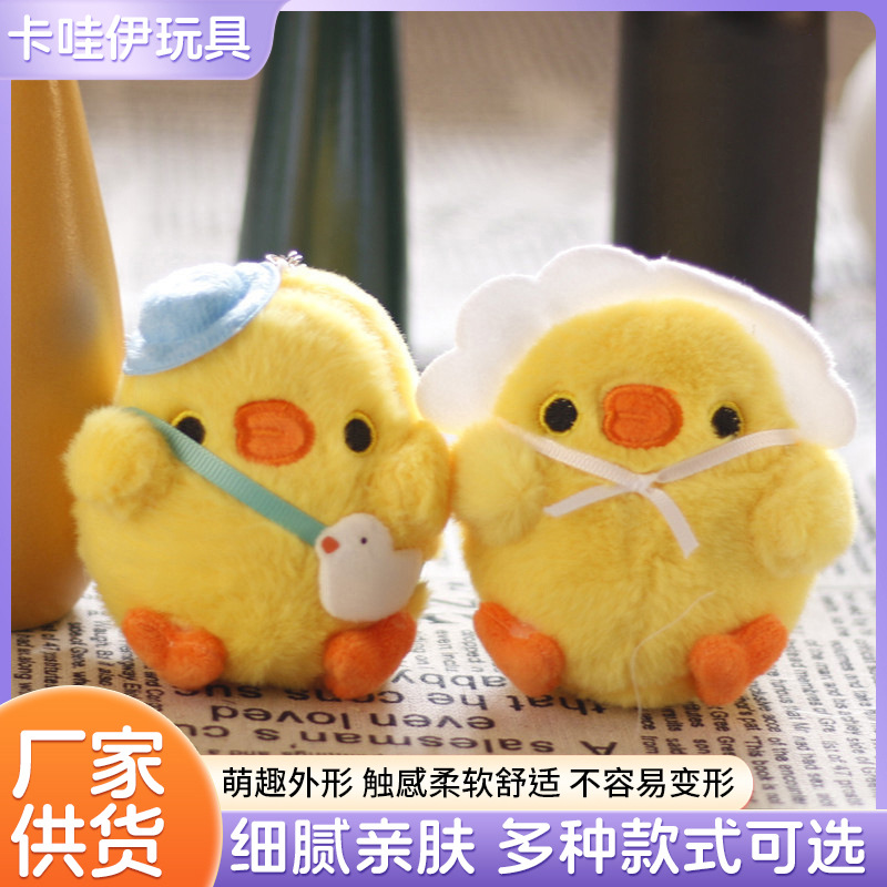 Cute couple chicken pendant plush toy doll Little Yellow Duck doll backpack bag pendant keychain doll