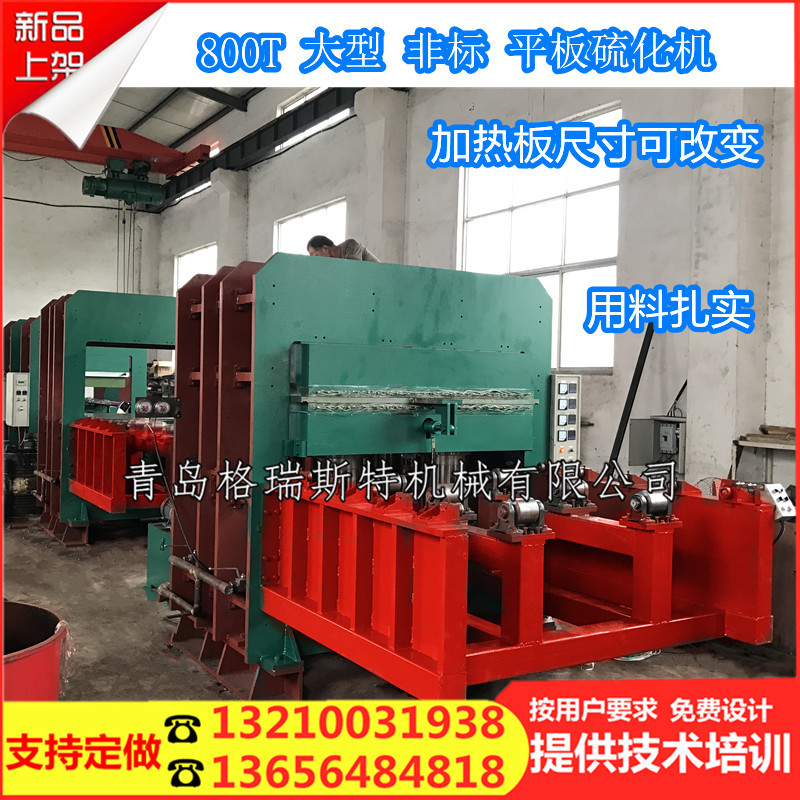 800T1.9米大平板硫化机，非标硅胶圈模压成型机，硅胶垫模压机