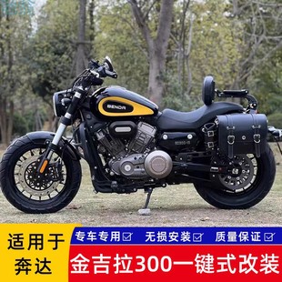 pDT Is Suitable for Benda Jinjila 300 Special Motorcycle Side Bag Quick Release Side Box Guard Bar Backrest Modification
