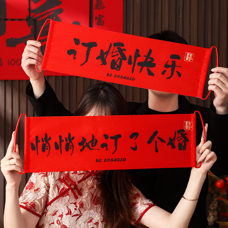 领证登记订婚拍照出片道具结婚新娘伴娘跟拍横幅摆拍游戏堵门条幅|undefined