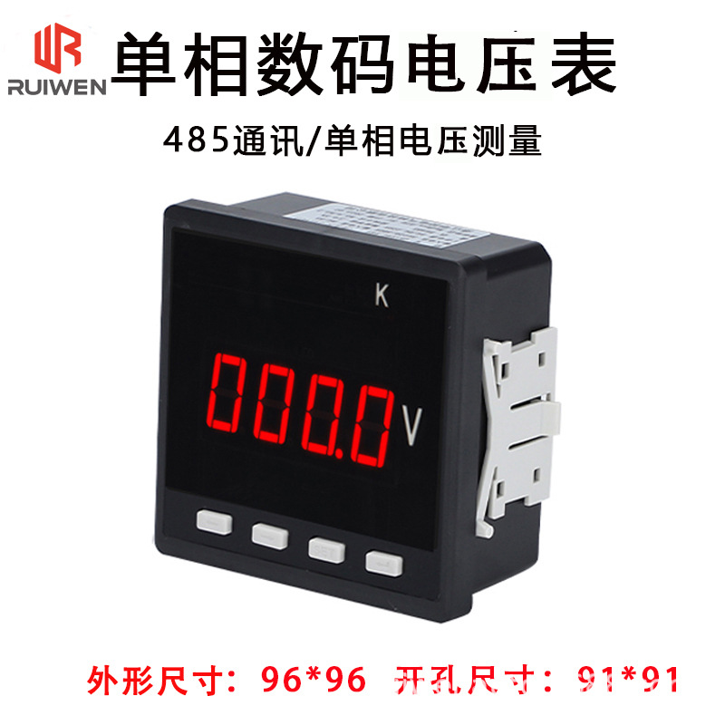 Single-phase digital voltmeter (surface version 96*96 opening 91*91) supports 485 communication