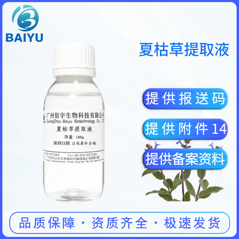 Prunella Vulgaris Extract Cosmetic Raw Material Water-Soluble High Activity Prunella Vulgaris Extract 100g