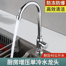 全滚轴单冷厨房水龙头不锈钢洗菜盆龙头洗菜池通用龙头开关热销