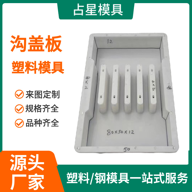 水沟盖板塑料模具50 高速公路排水沟下水沟雨水边沟缺口盖板模具