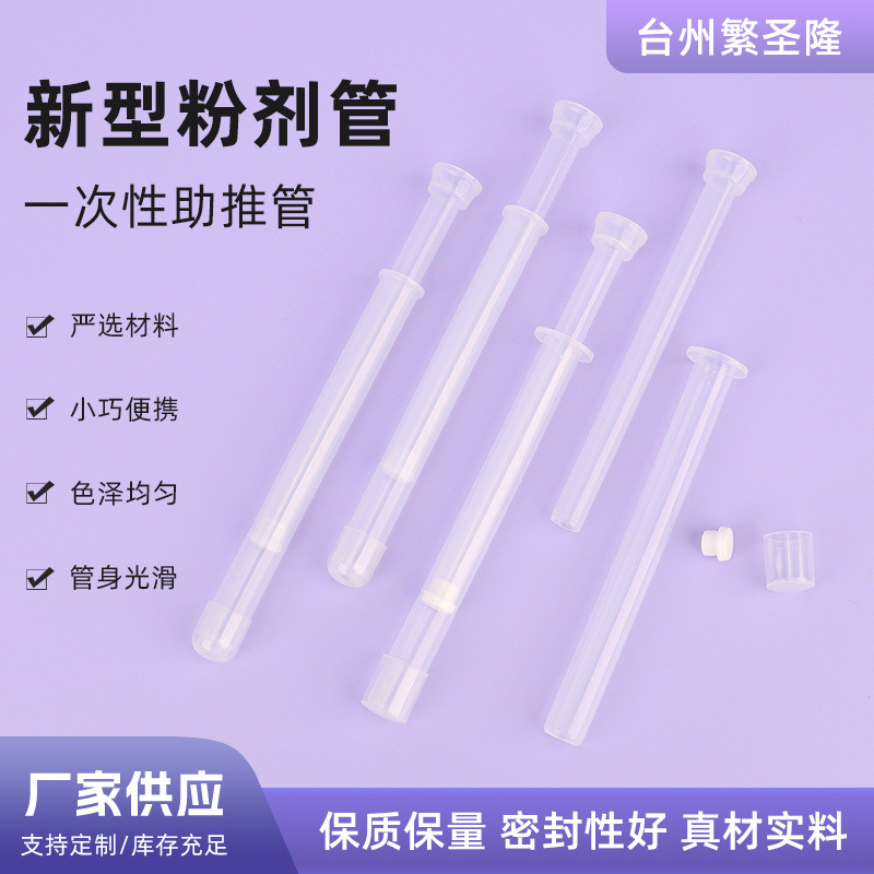 3-5gPP粉末圆管给药器 可拆卸推杆设计药品注射pp医药凝胶上药器