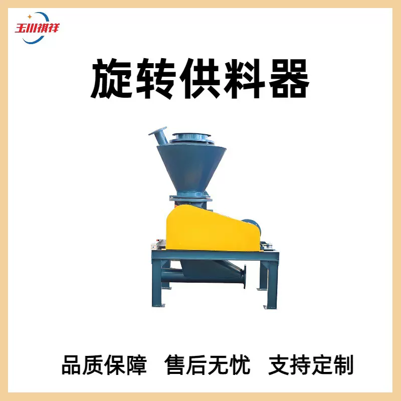 厂家直供粉煤灰输送旋转供料器 卸料关风机 不锈钢卸料器 给料机