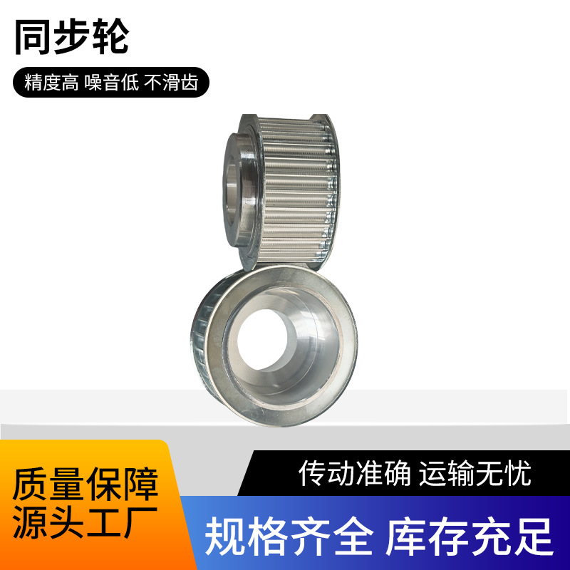 同步轮工厂供应铝合金传动输送同步带轮高精可制定非标同步轮批发