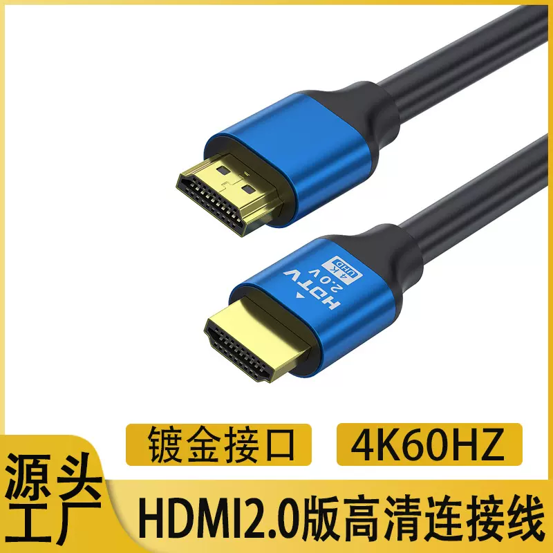 hdmi2.0高清数据线4K电视电脑显示器连接线投影仪高清连接hdmi线