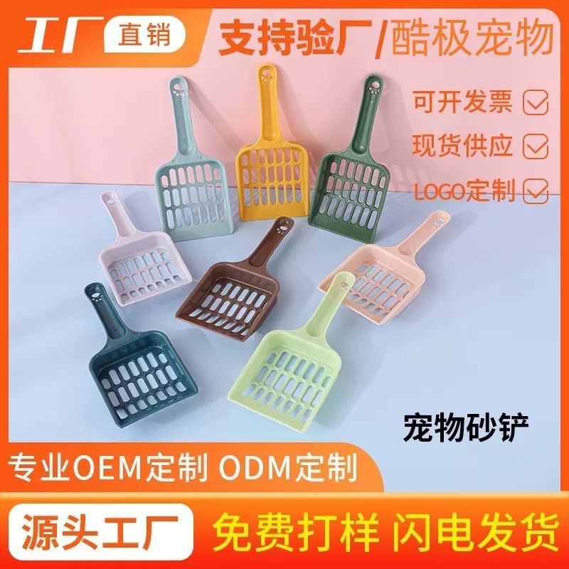 厂家批发猫砂铲塑料猫屎铲清洁拾便器宠物用品耐摔耐用猫沙铲神器