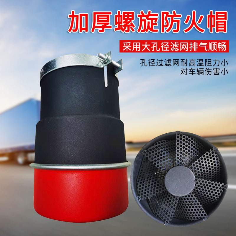 批发加厚碳钢货车涡阀防火帽黑红磨砂螺旋阻火器汽车防火罩阻燃帽