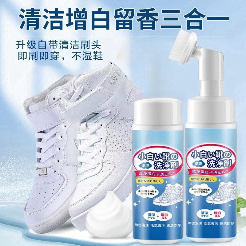 球鞋非离子干洗剂小白鞋清洁剂小白白喷喷净小白鞋干洗刷擦擦白88|undefined