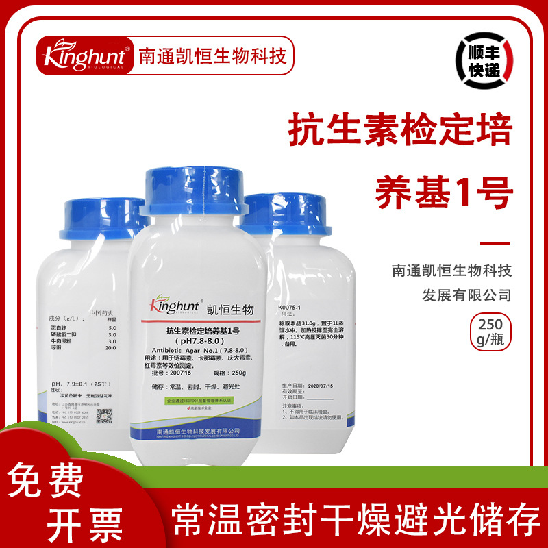 抗生素检定培养基1号（pH7.8-8.0）