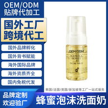 新西兰海外化妆品工厂加工蜂蜜泡沫洗面奶国外跨境贴牌定制OEMODM